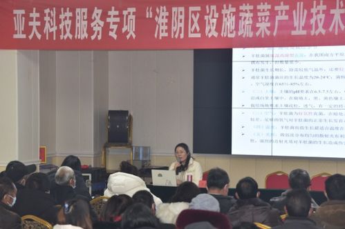 亚夫科技服务项目助力淮阴区设施蔬菜产业技术推广与服务体系建设专题培训会成功举办